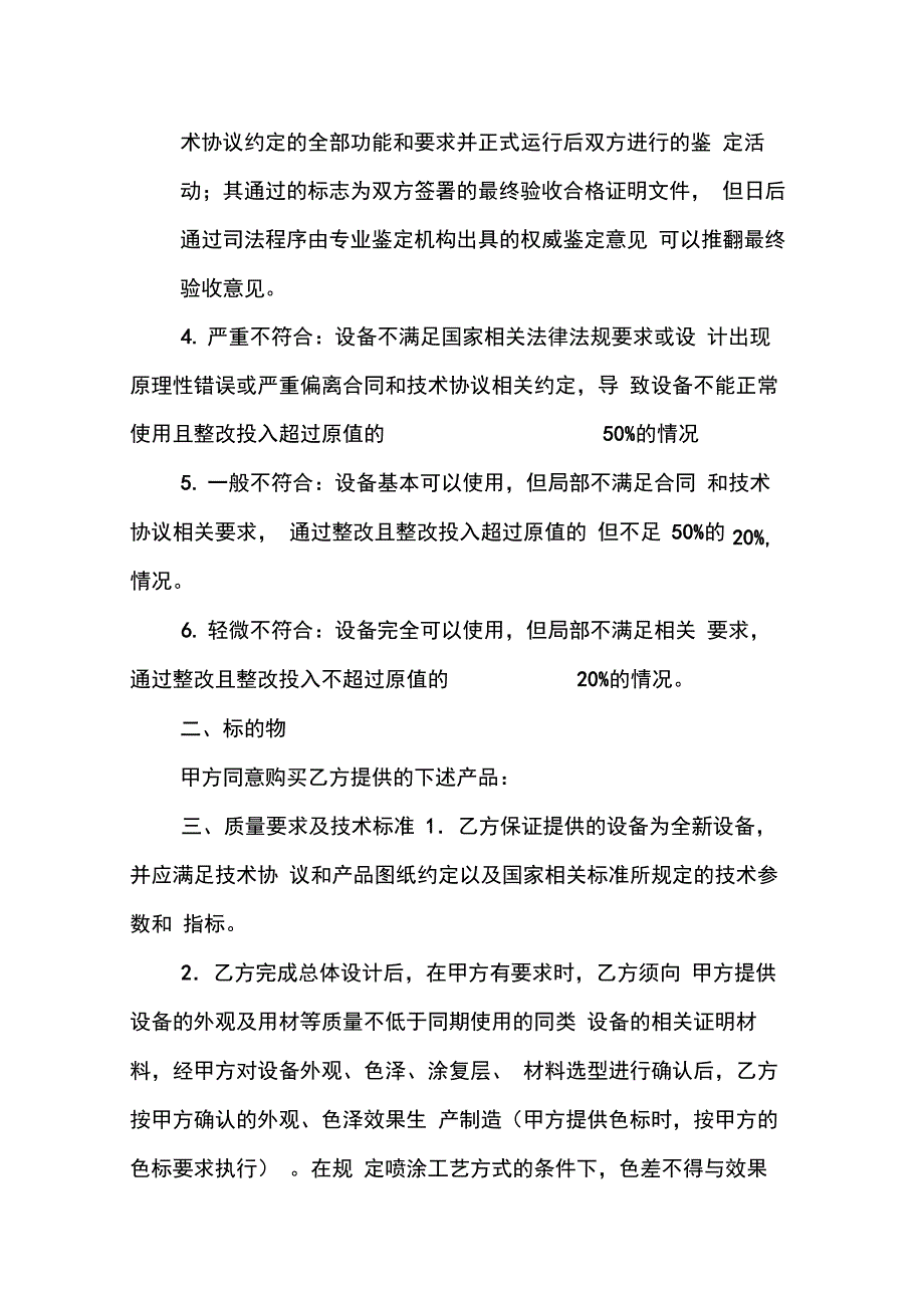 202X年供货合同非标设备_第2页