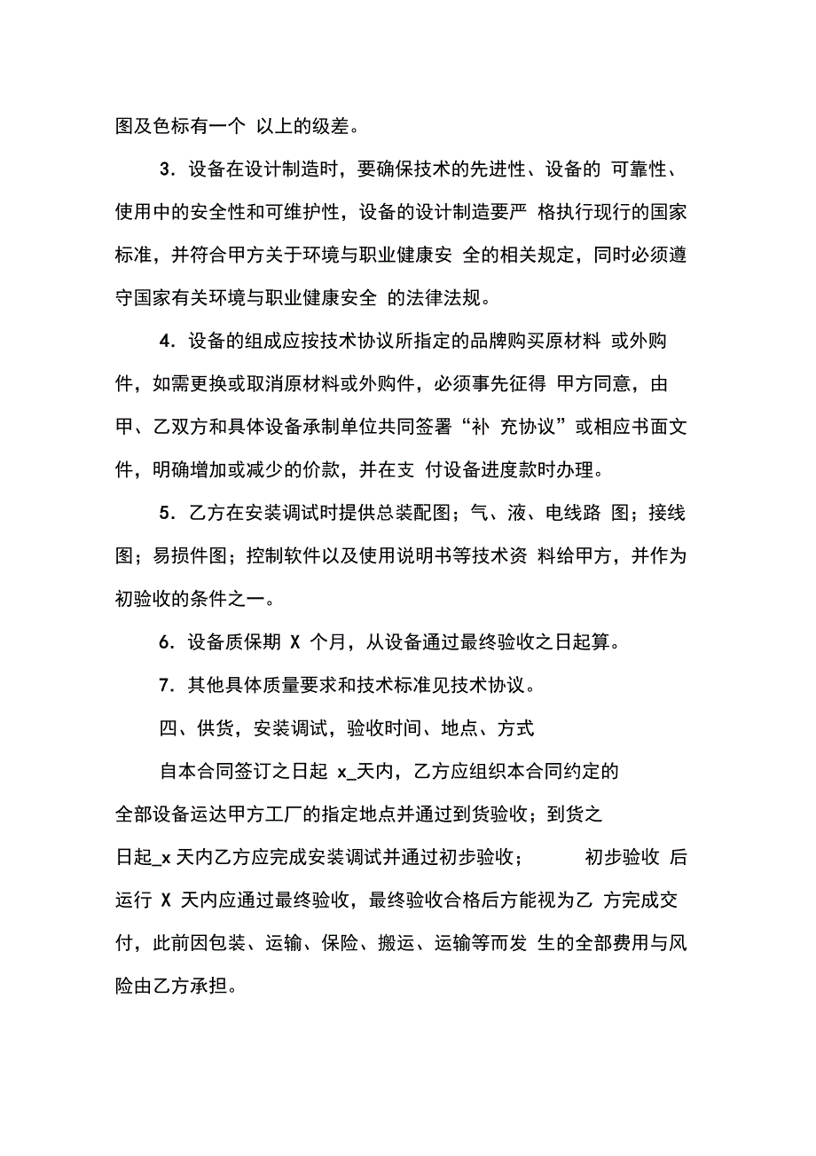 202X年供货合同非标设备_第3页