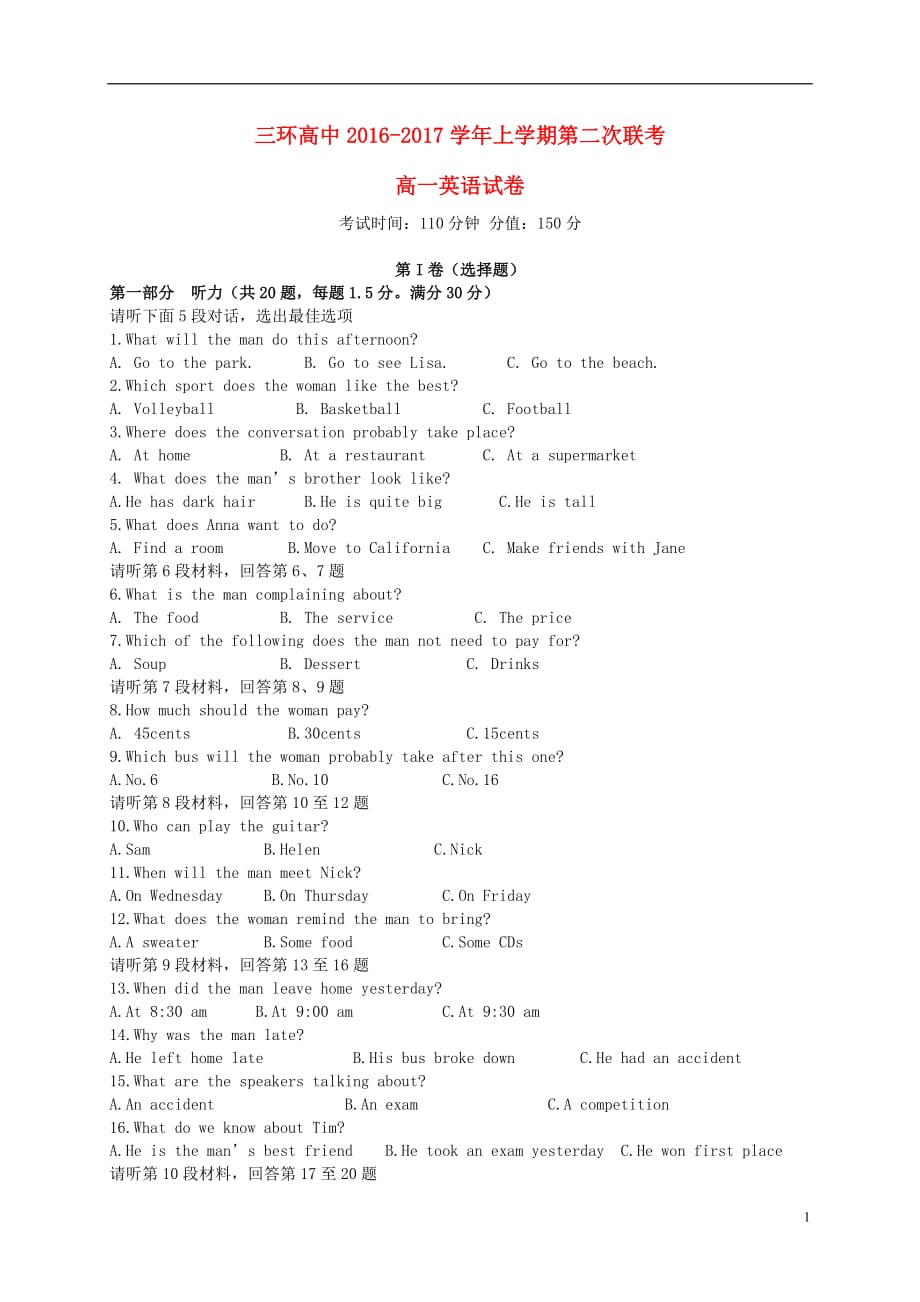 安徽省潜山县三环高级中学高一英语上学期第二次联考试题_第1页