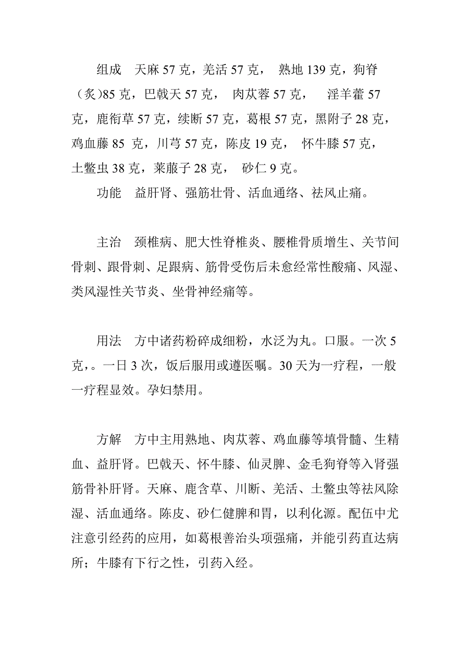 中医治疗脊椎病.doc_第2页