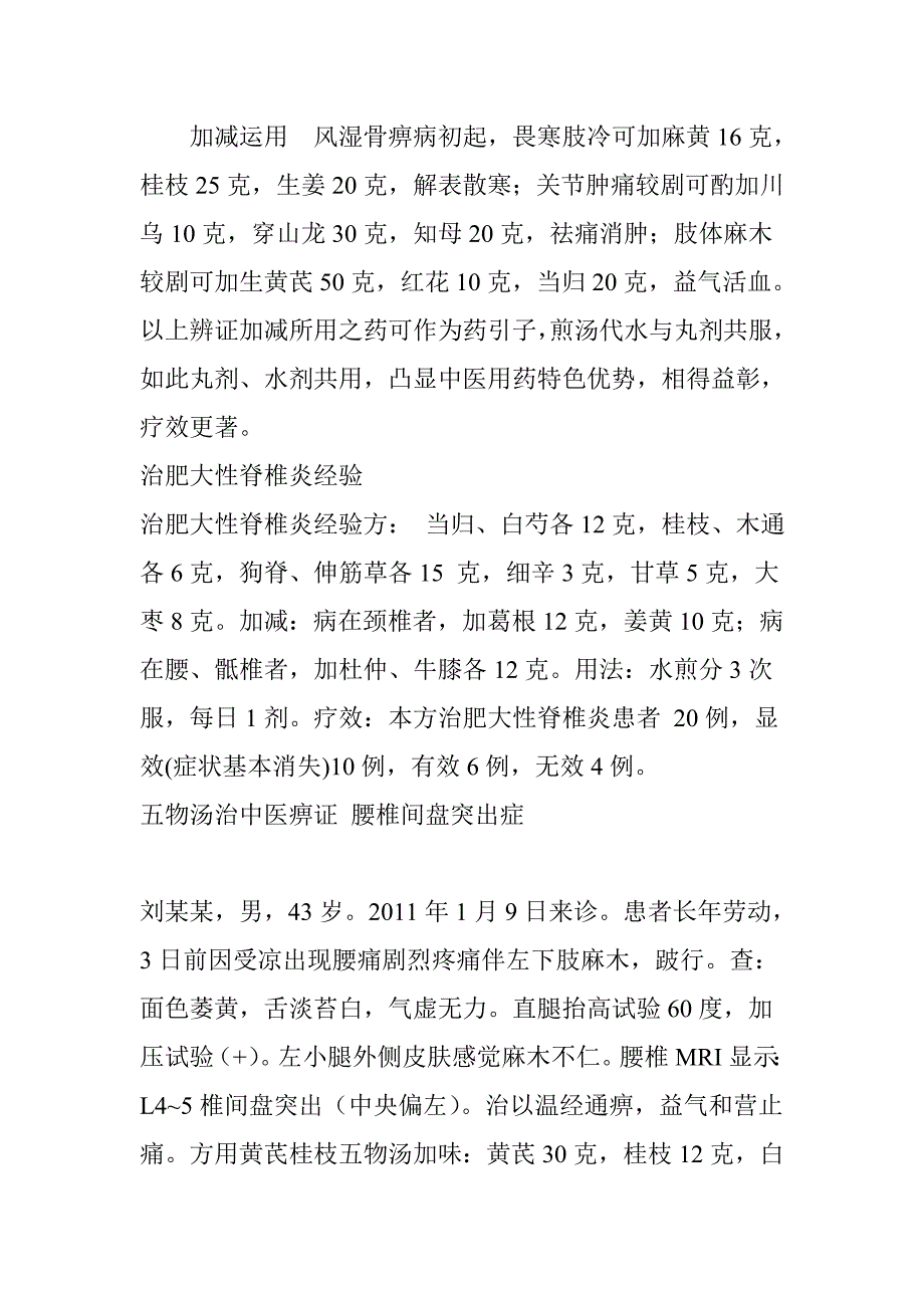 中医治疗脊椎病.doc_第3页