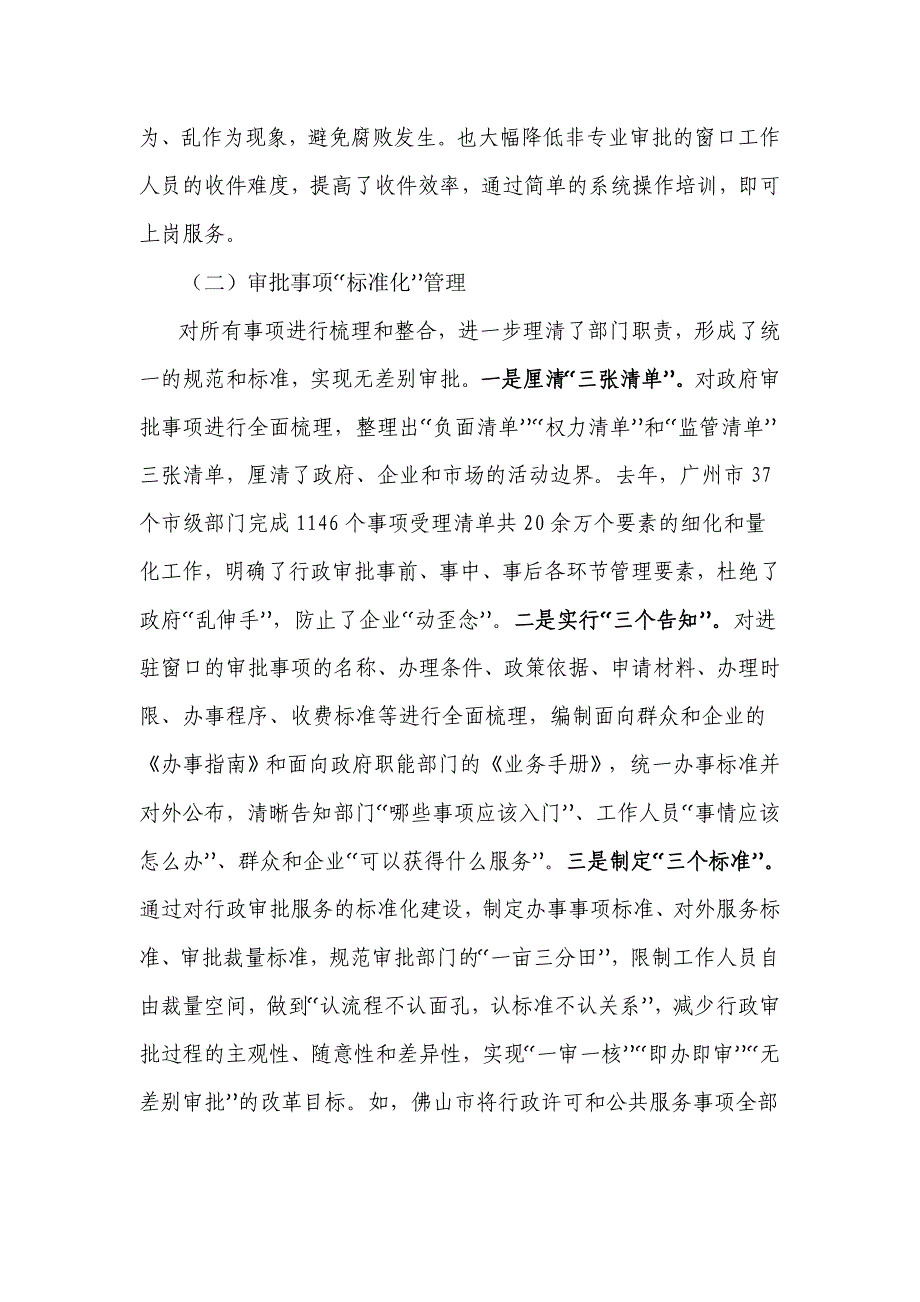 广州、佛山学习考察“一窗式”政务服务运行机制改革的情况报告_第3页