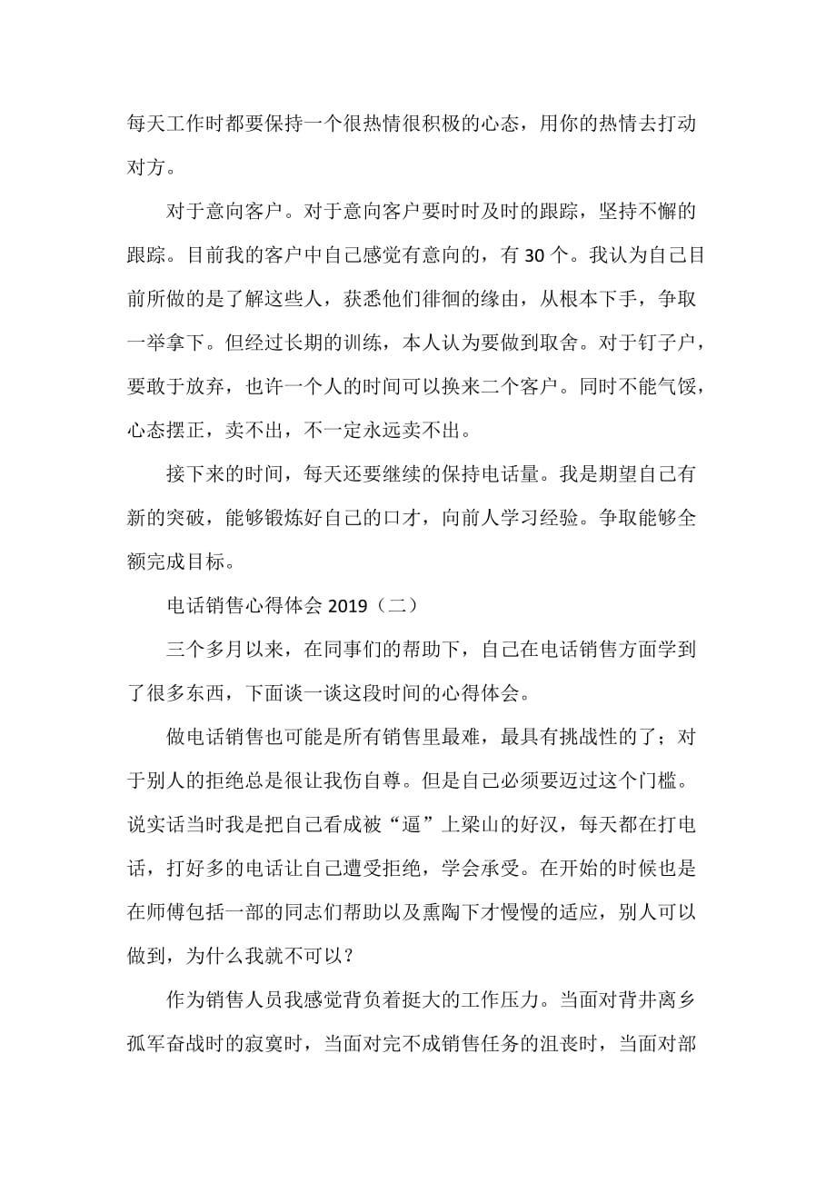 心得体会 心得体会范文 电话销售心得体会2020_第2页