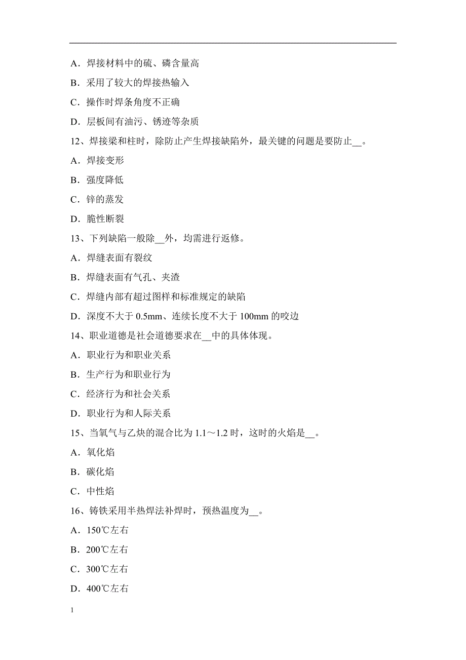 2017年山西省电焊工中级焊接考试试题教学教材_第3页