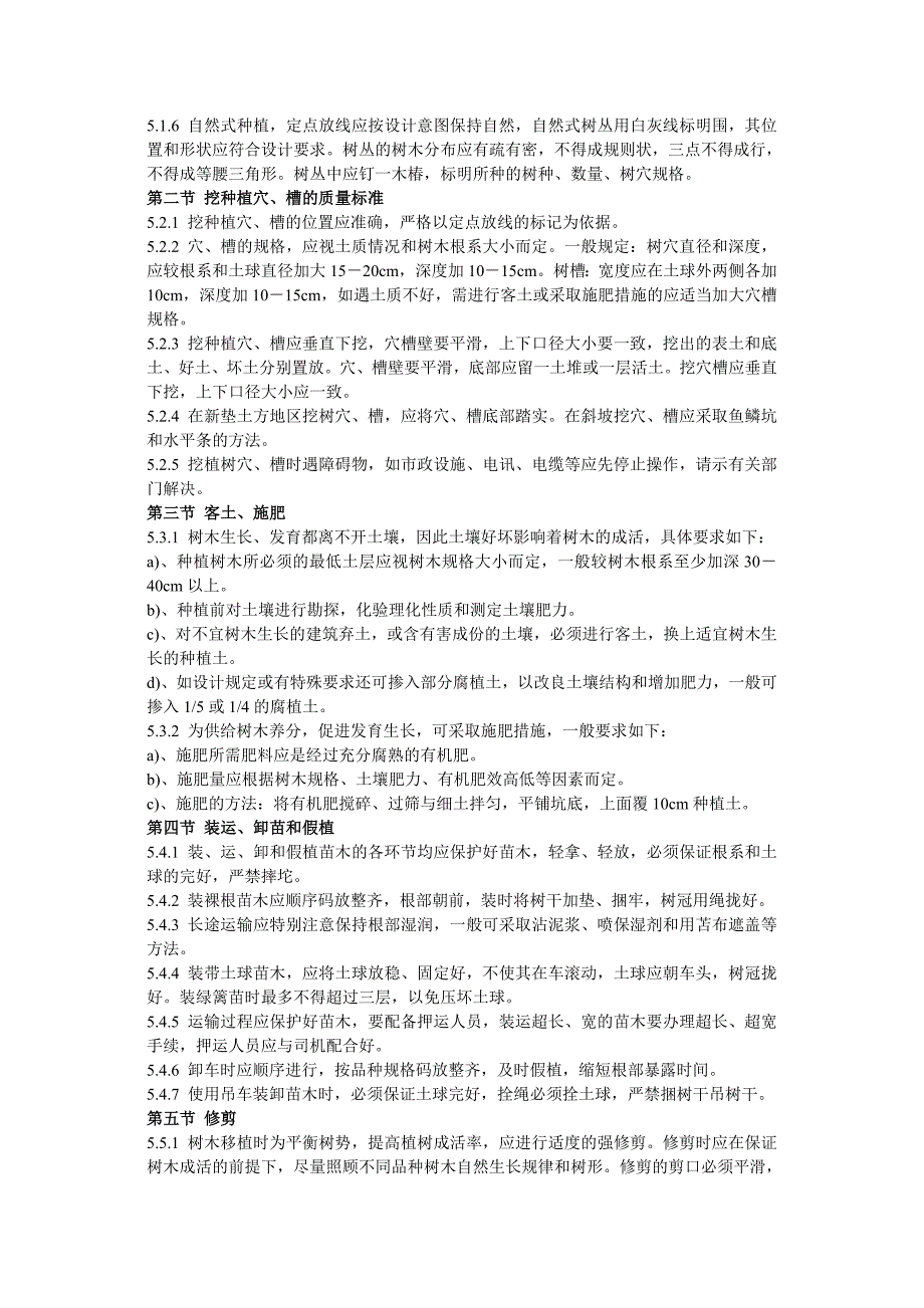 城市绿化植树工程施工规范与园林绿化资料表格(最新)_第3页