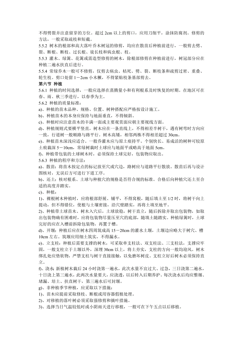 城市绿化植树工程施工规范与园林绿化资料表格(最新)_第4页