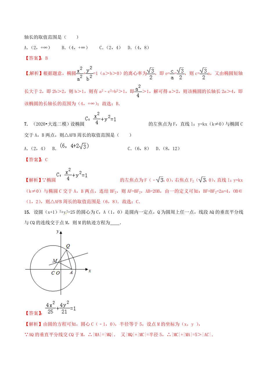 2020年高考数学（艺术生百日冲刺）专题12 椭圆测试题（通用）_第3页