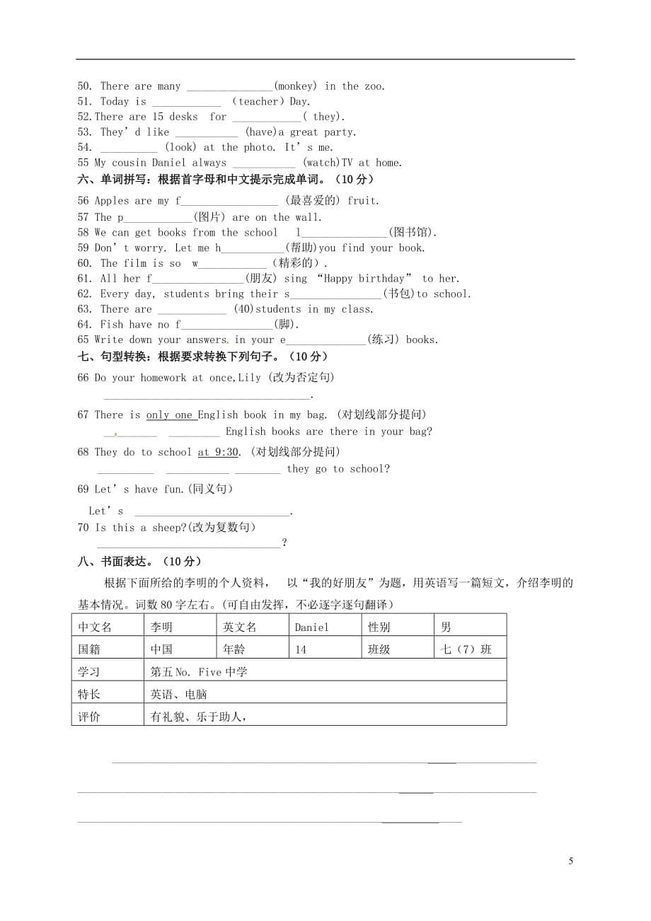 安徽省当涂县城郊初级中学七年级英语上学期期中试题人教新目标版_第5页