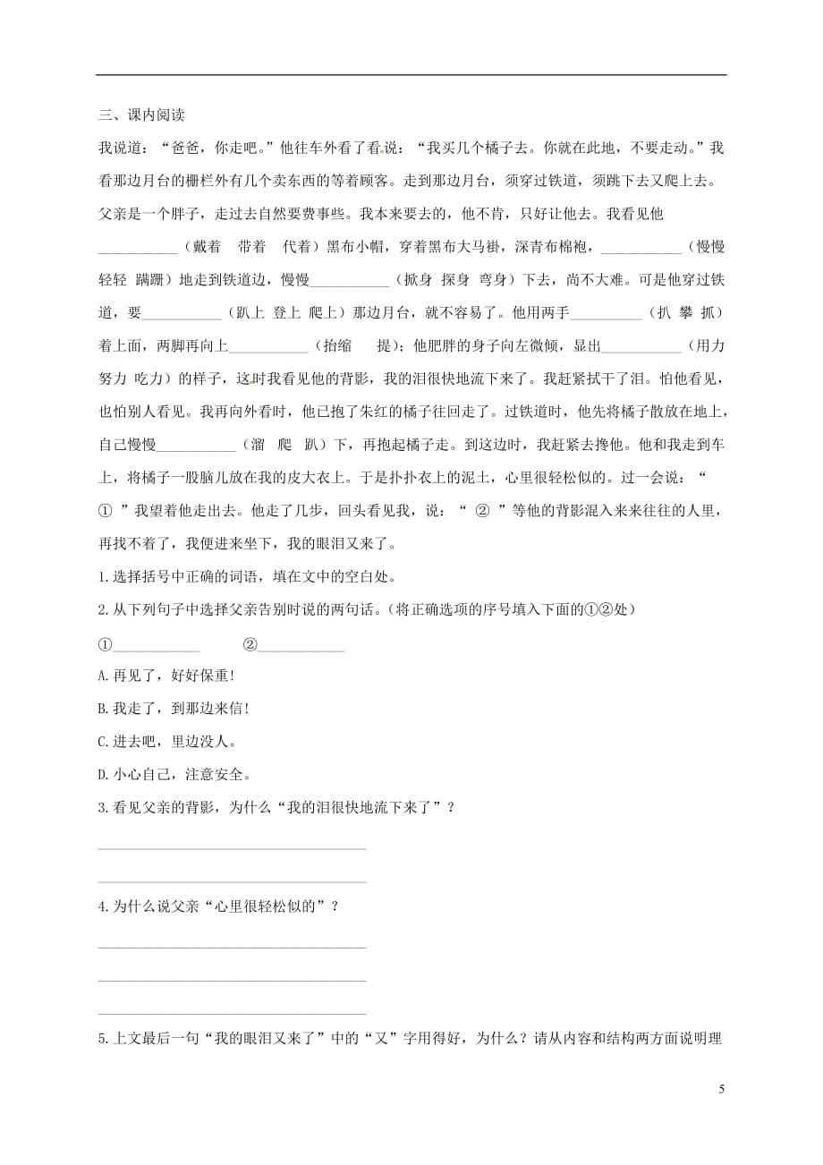 四川省金堂县永乐中学八年级语文上册第2单元7《背影》学案（新版）新人教版_第5页