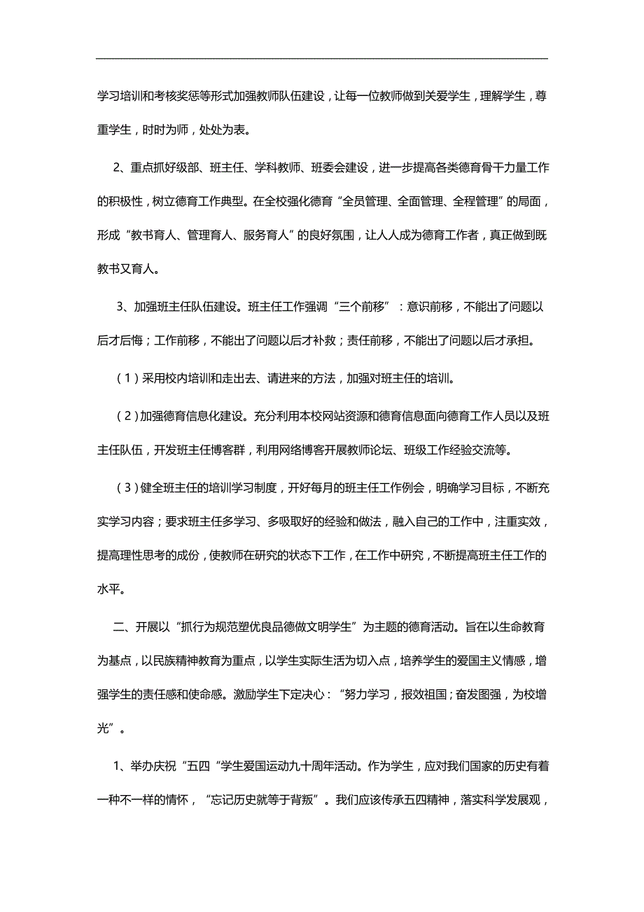 2020（工作计划）2020年某二中德育工作计划概论_第2页