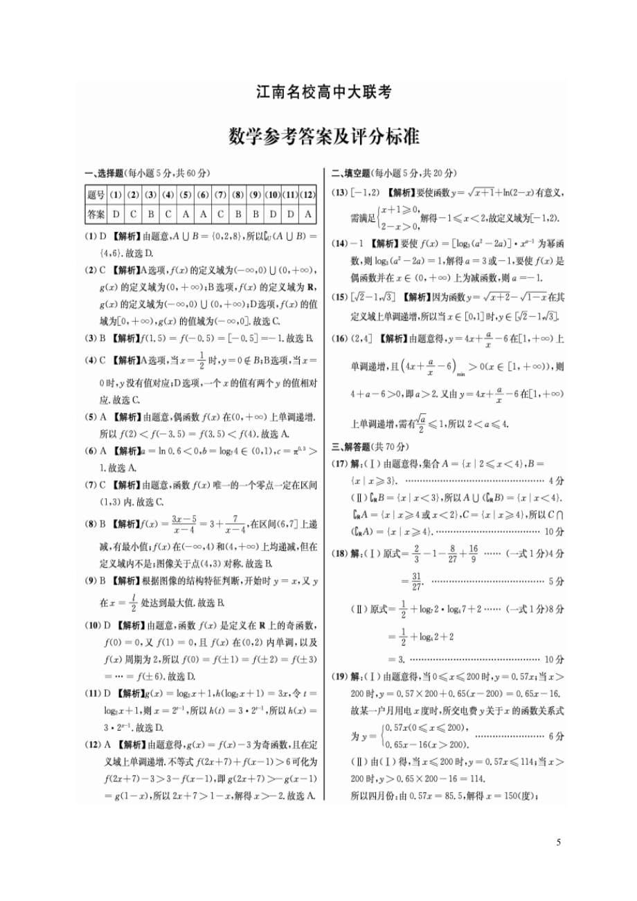 安徽省江南名校高一数学上学期大联考试题（扫描版）_第5页