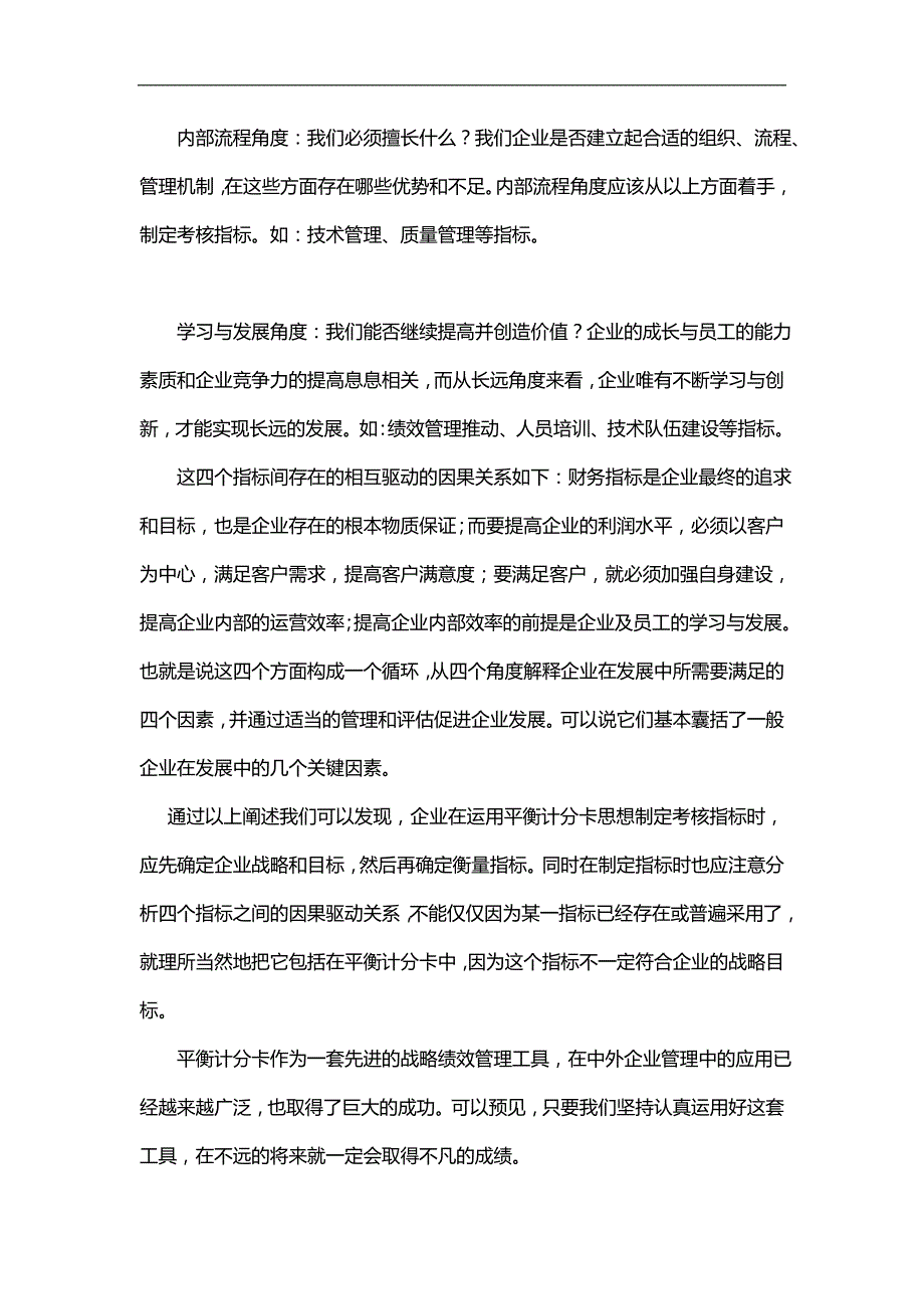 2020（平衡计分卡）2020年什么是平衡计分卡_第2页