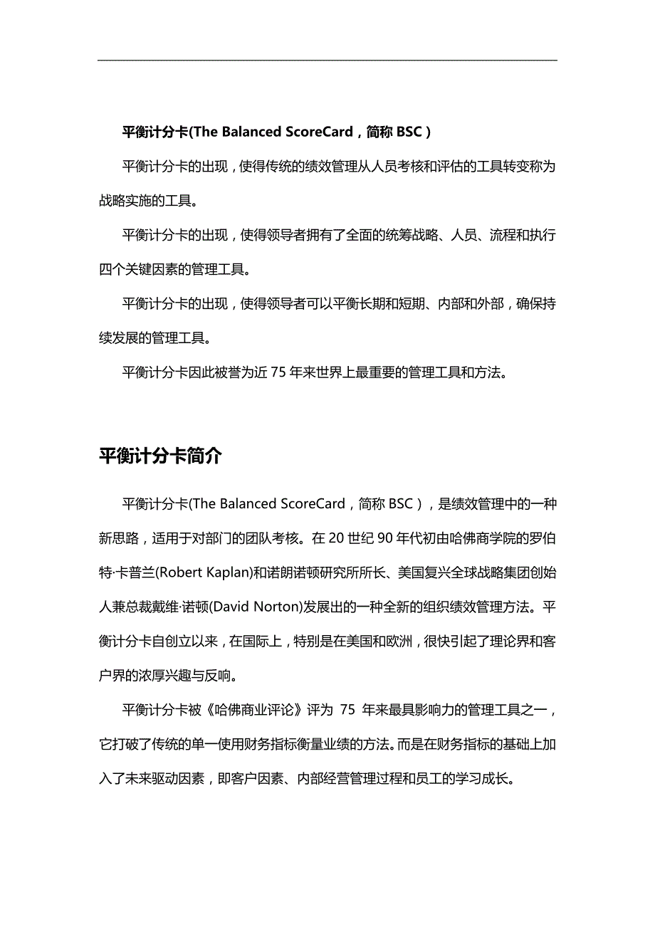 2020（平衡计分卡）2020年什么是平衡计分卡_第3页