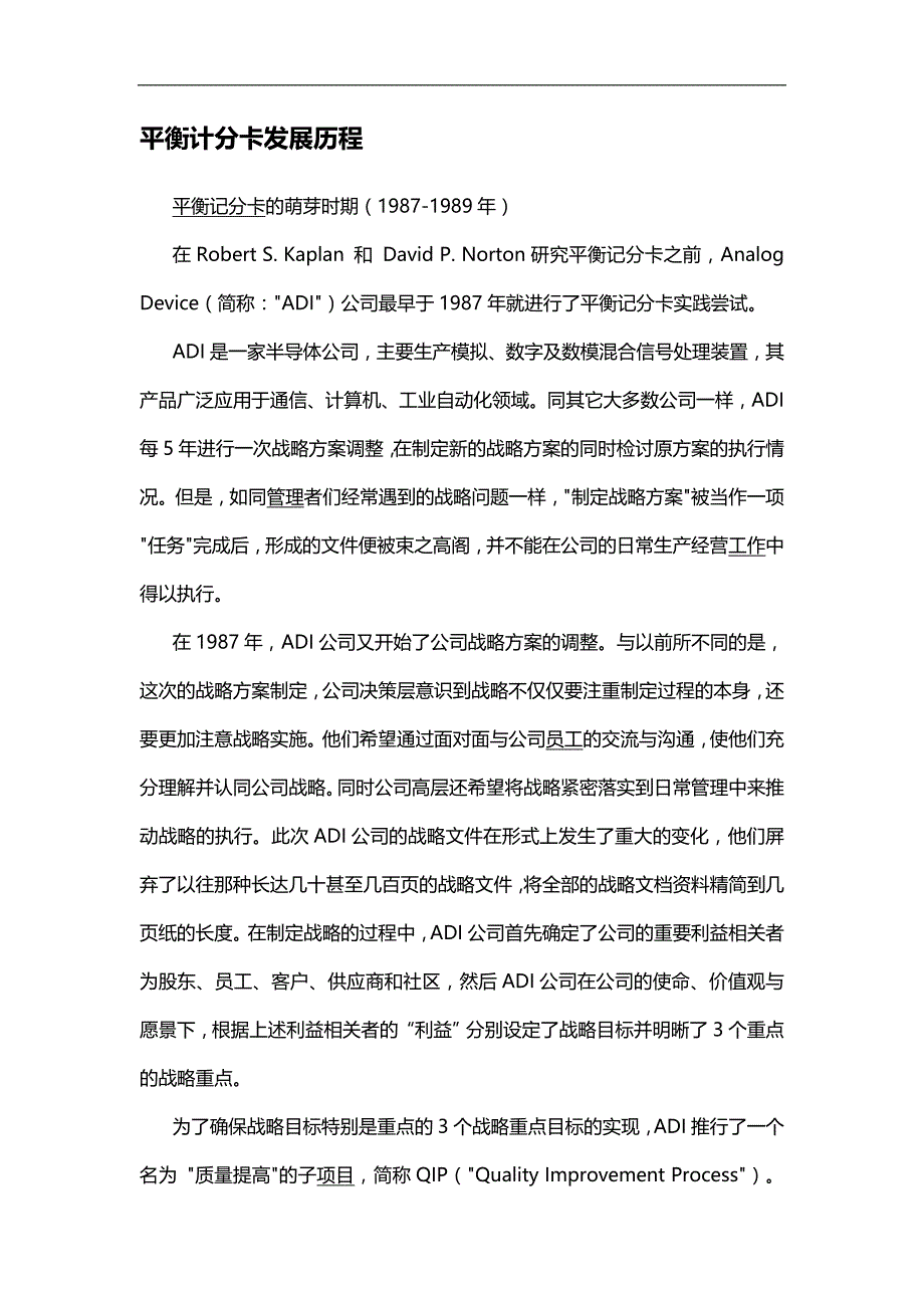 2020（平衡计分卡）2020年什么是平衡计分卡_第4页