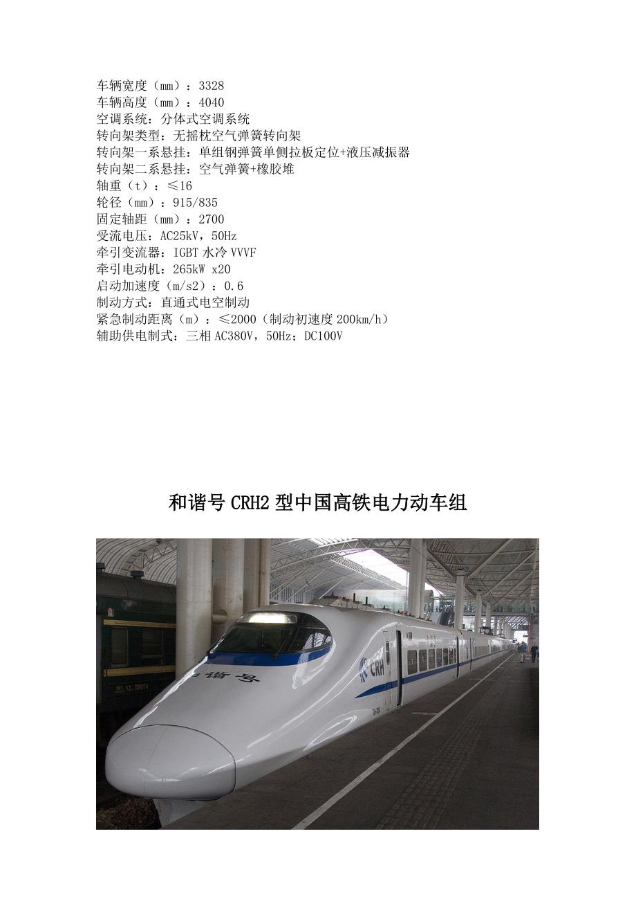 CRH系列机车型号及介绍_第4页