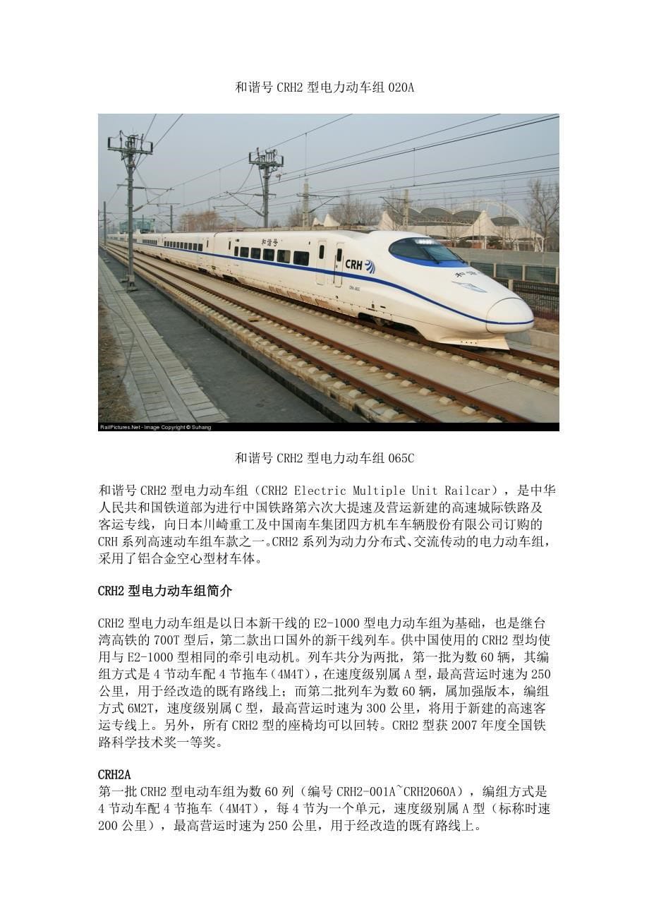 CRH系列机车型号及介绍_第5页