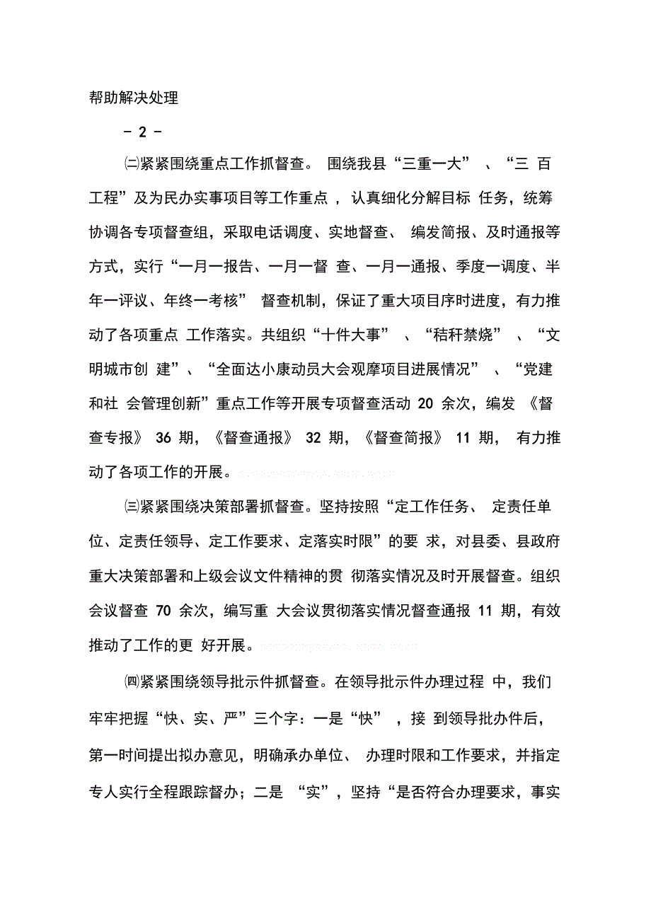 政府督查室个人工作总结_第4页