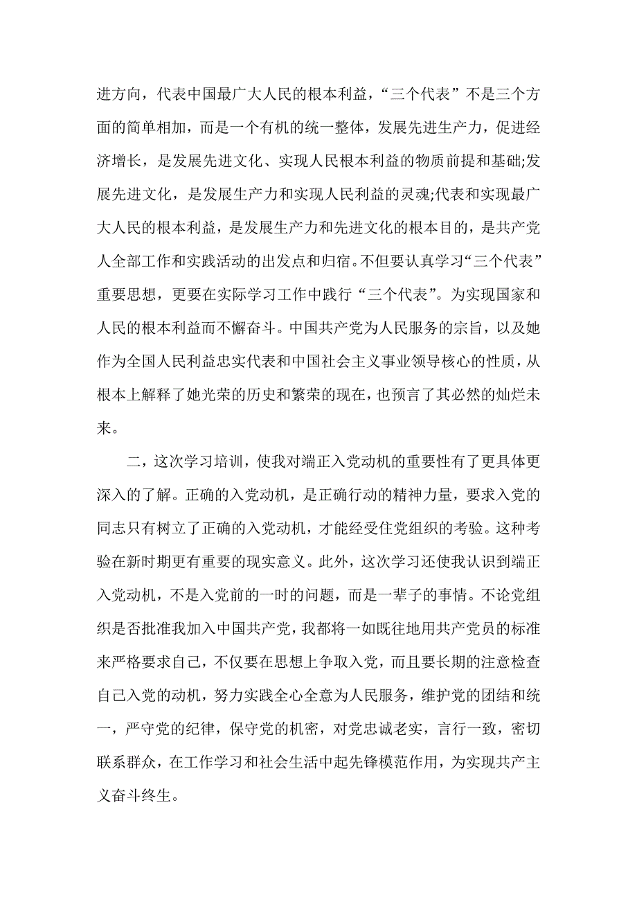 心得体会 心得体会怎么写 怎么写党课心得体会_第2页