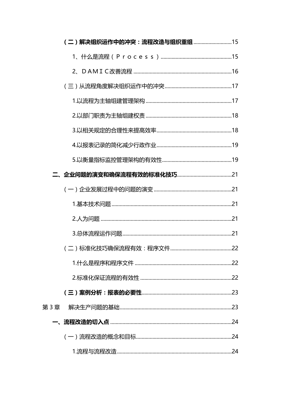 （生产管理）2020年生产问题分析与解决__第3页