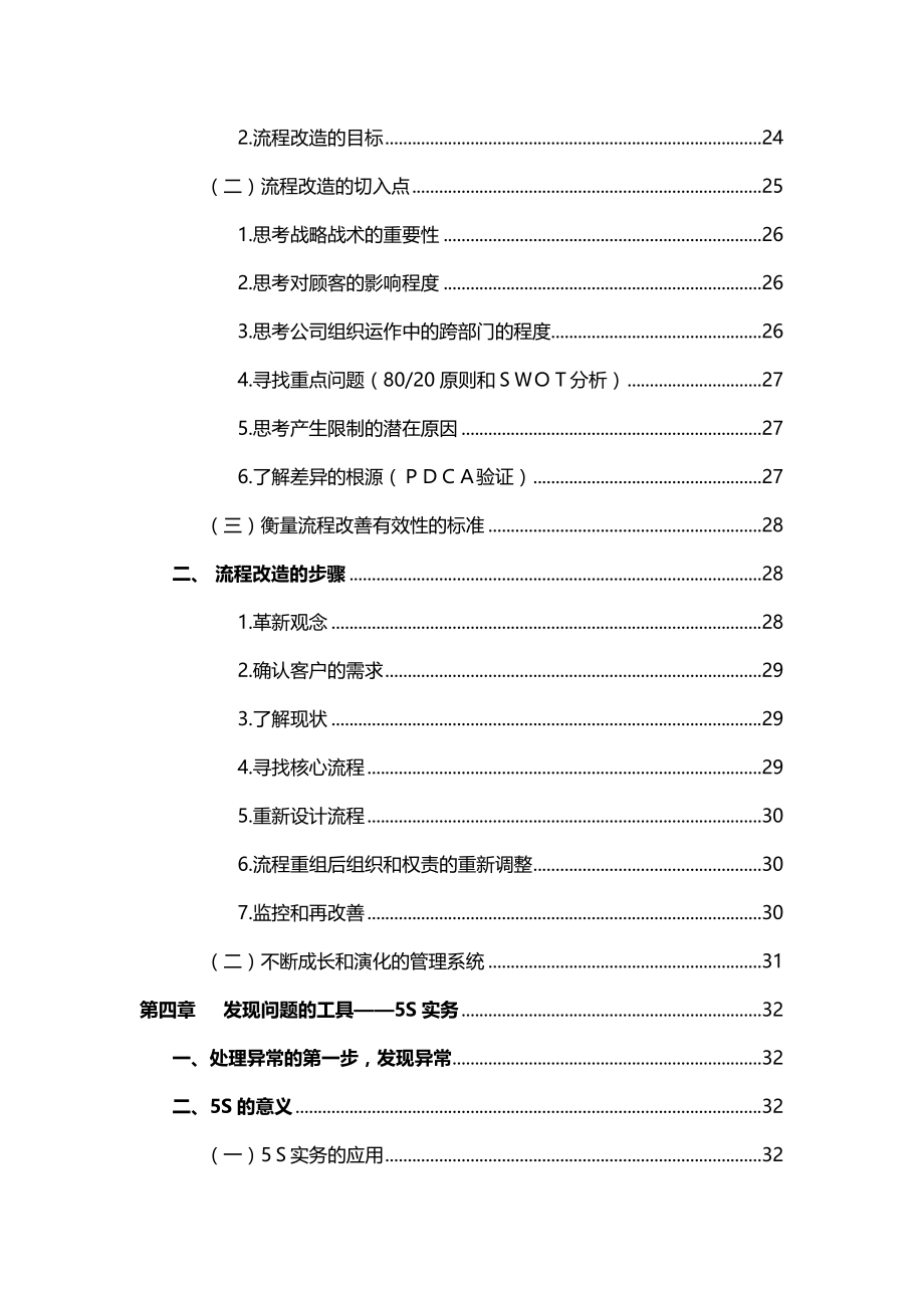 （生产管理）2020年生产问题分析与解决__第4页