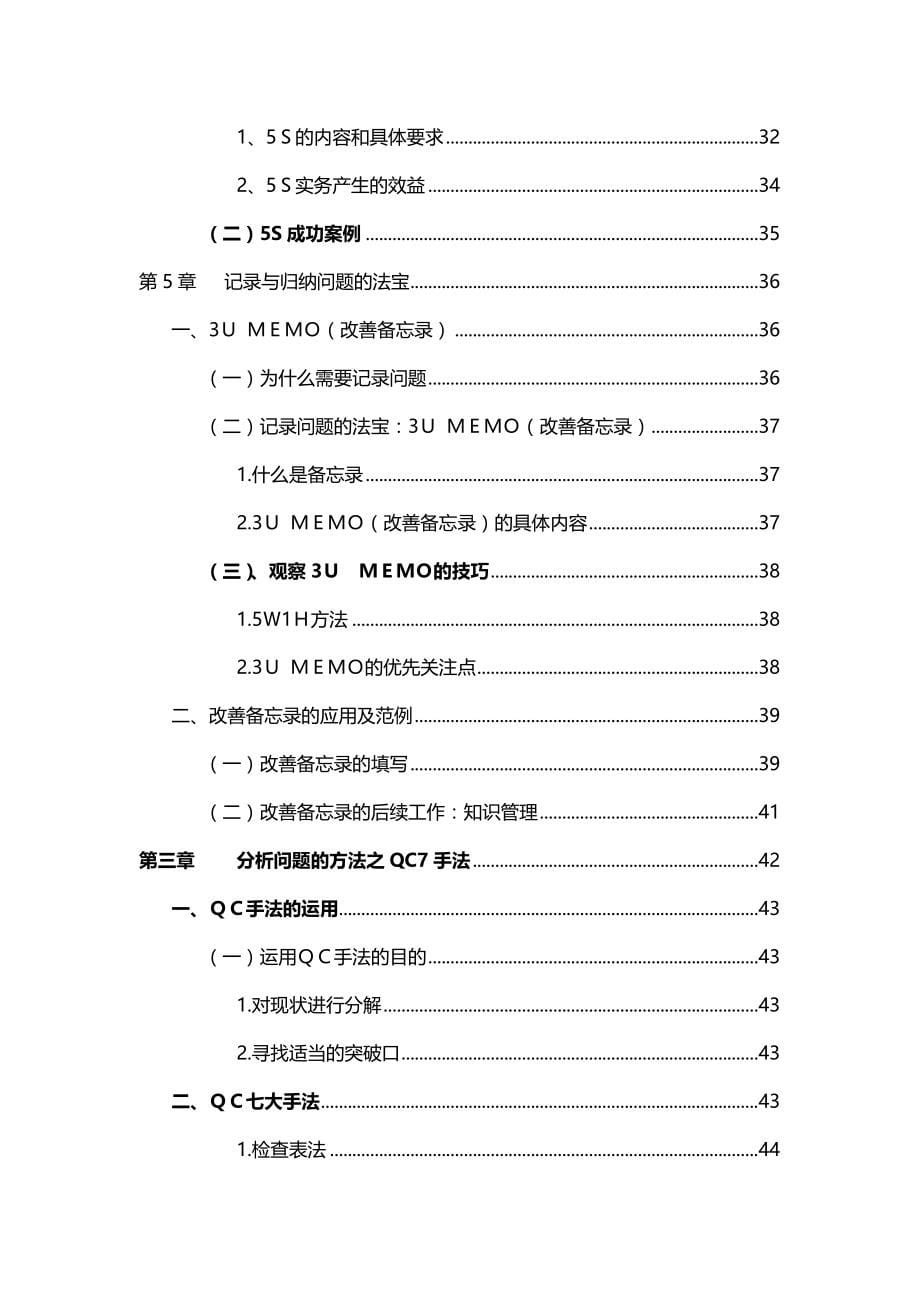 （生产管理）2020年生产问题分析与解决__第5页