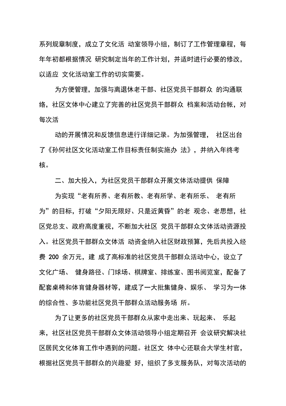 202X年党员活动室工作总结_第4页