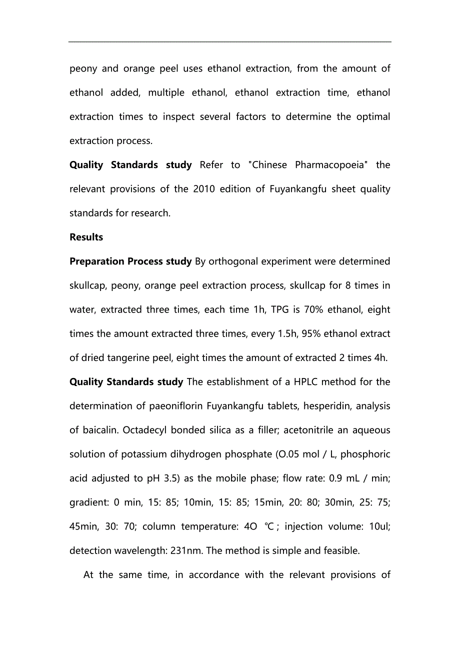 2020（工艺技术）2020年妇炎康复片制备工艺及质量标准的研究_第3页