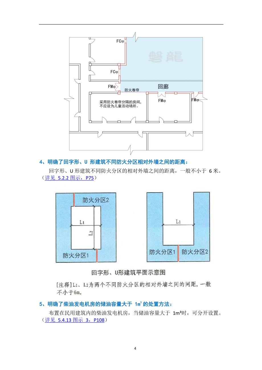 37大亮点100多项变更—详解2018《建筑设计防火规范》图示_第2页