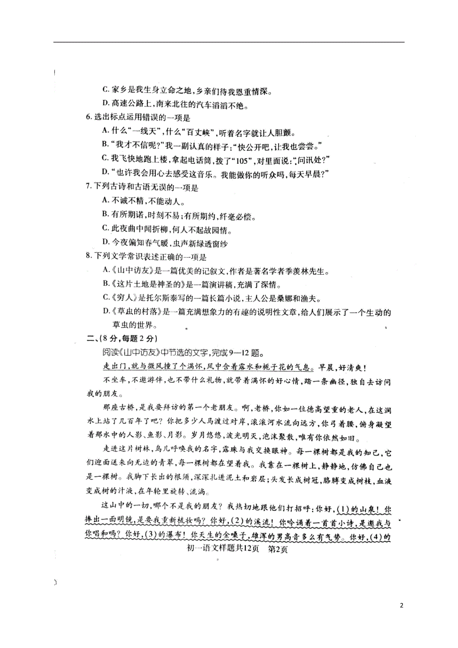 山东省泰安市泰山区六年级语文上学期阶段性学情检测（期中）试题（扫描版）新人教版五四制_第2页