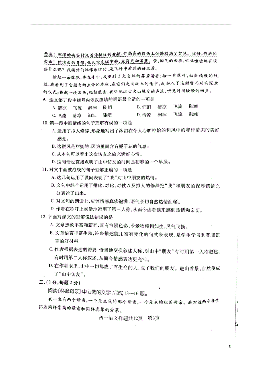 山东省泰安市泰山区六年级语文上学期阶段性学情检测（期中）试题（扫描版）新人教版五四制_第3页