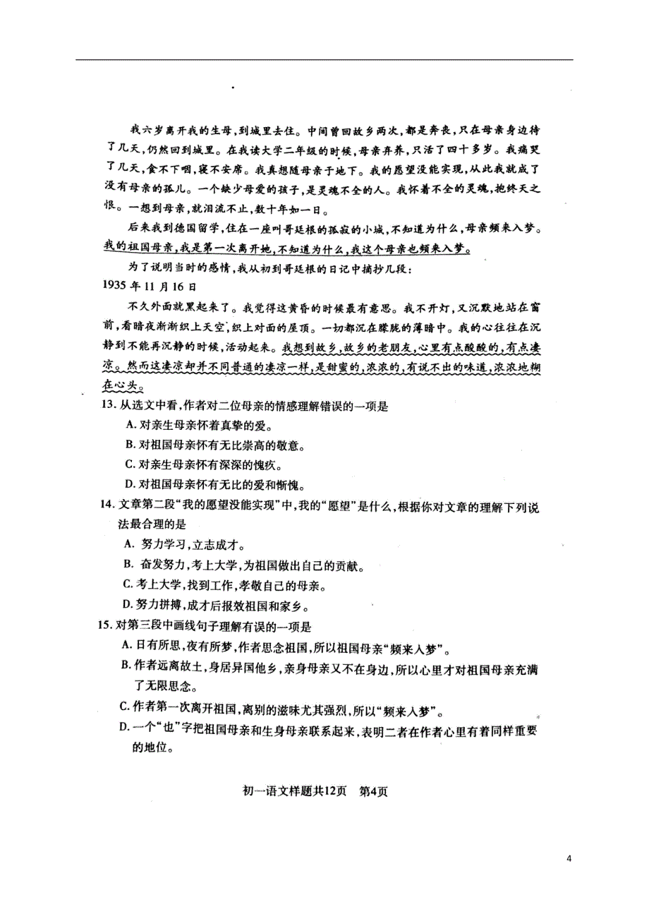 山东省泰安市泰山区六年级语文上学期阶段性学情检测（期中）试题（扫描版）新人教版五四制_第4页