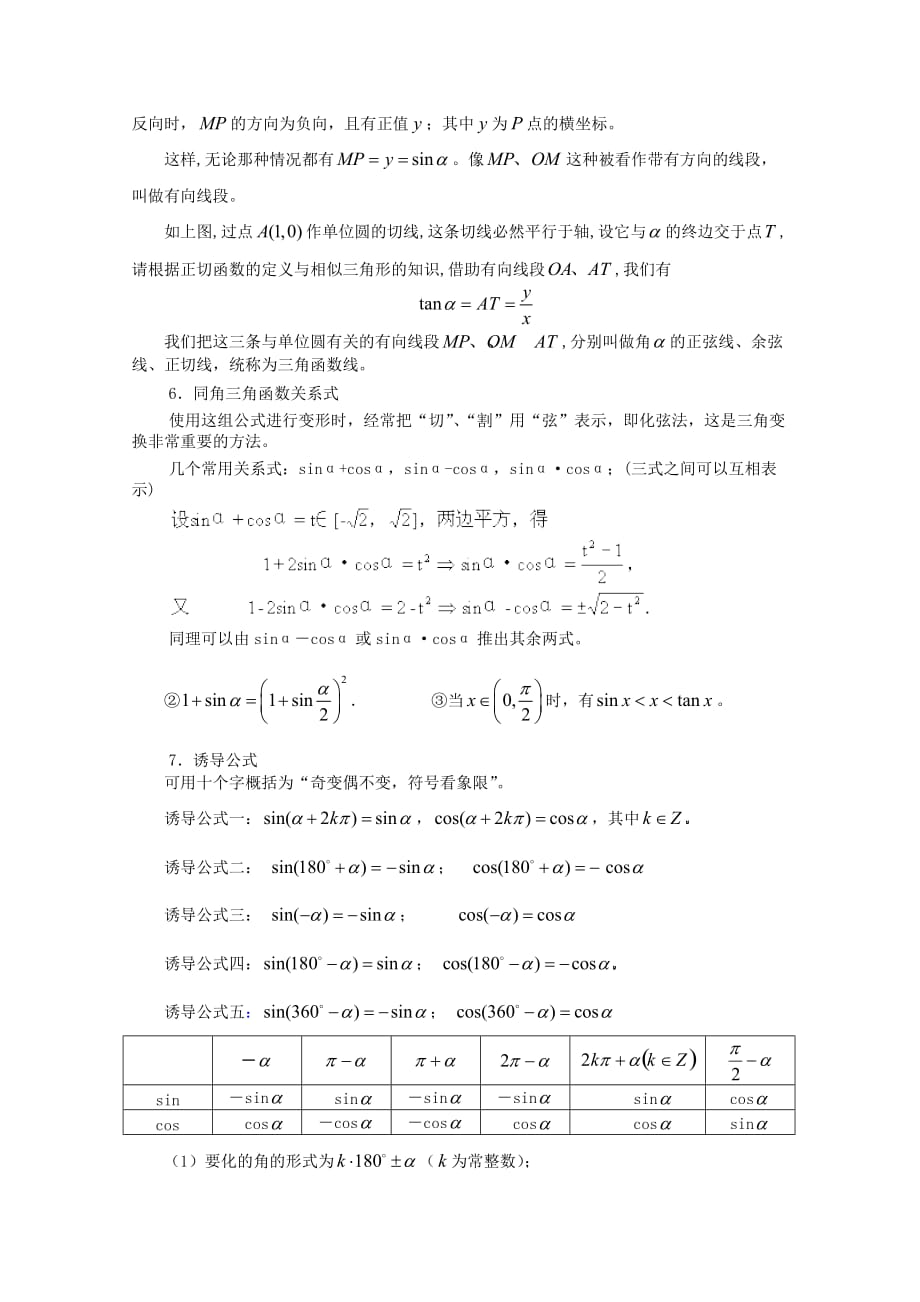 2020年普通高考数学一轮复习 第22讲 任意角的三角函数及诱导公式精品学案（通用）_第3页