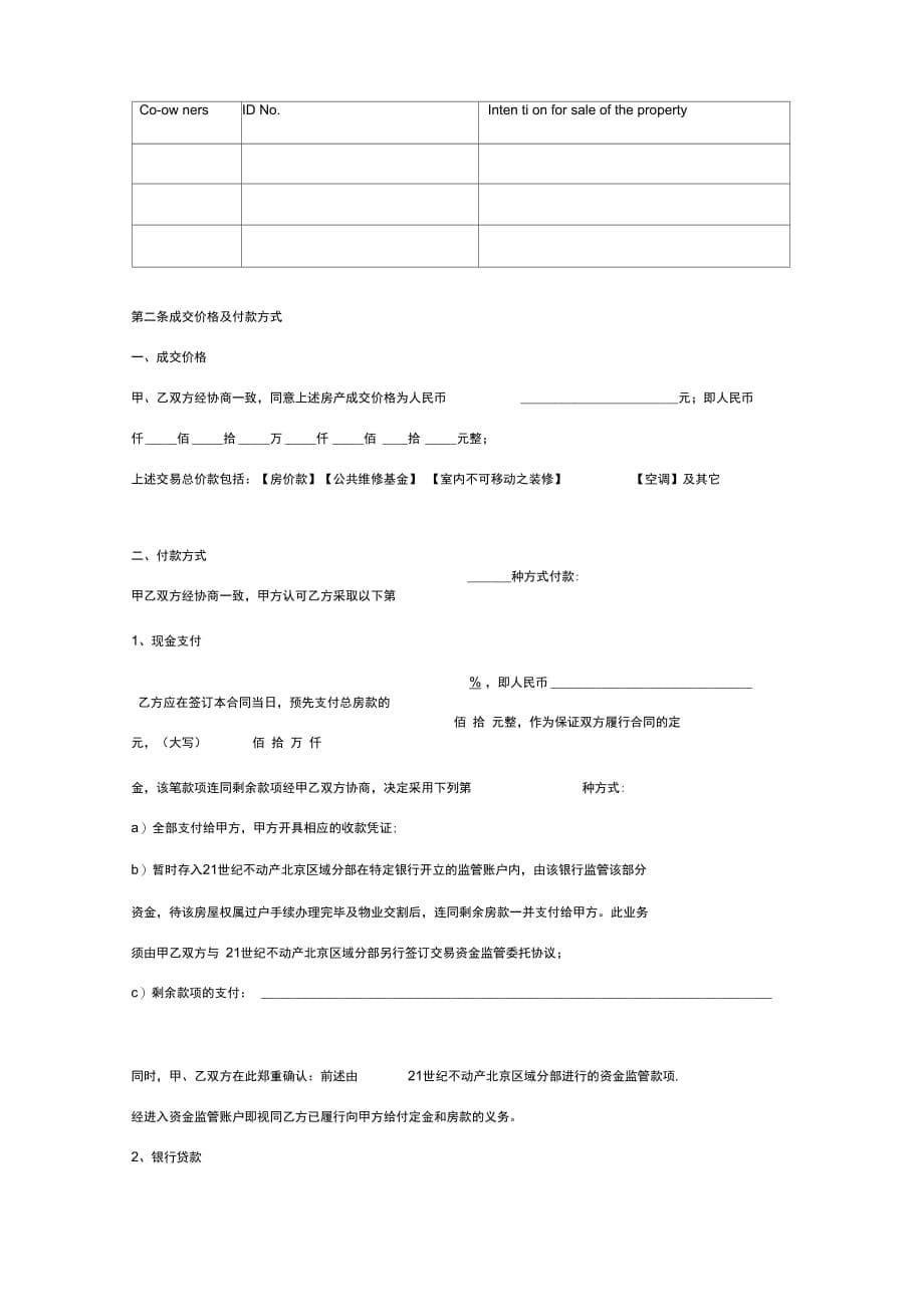 房屋买卖三方合同协议书范本中英文版_第5页