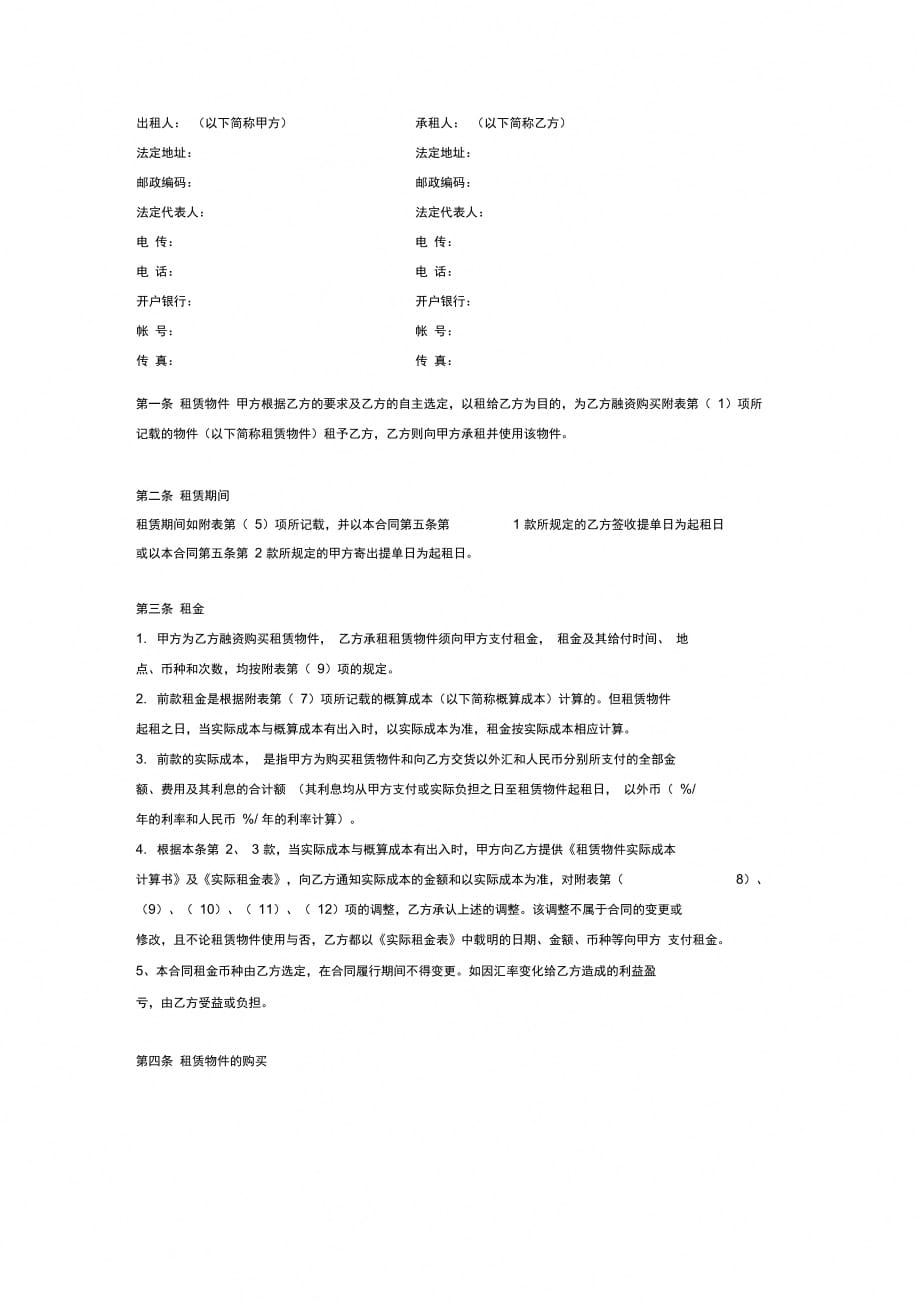 202X年标准融资租赁合同书_第2页