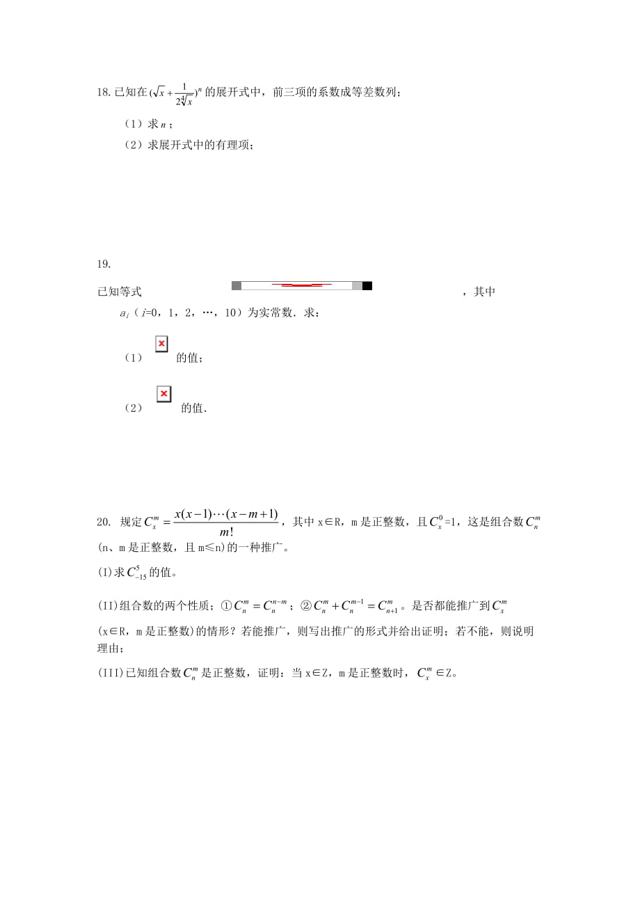 2020高考数学 查漏补缺数学必练题 二项式定理（通用）_第3页