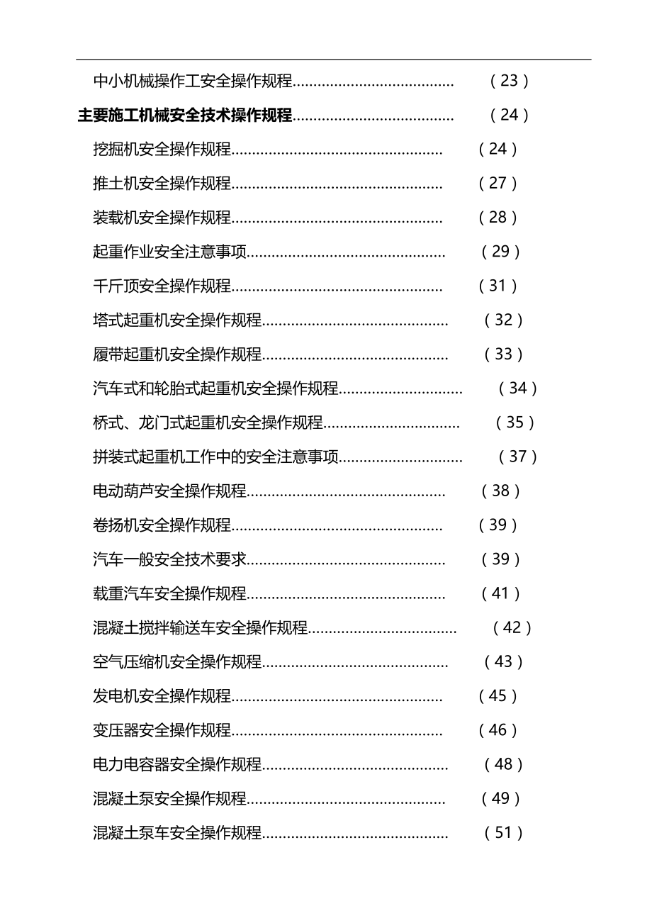 2020（安全生产）2020年中城建安全操作_第3页