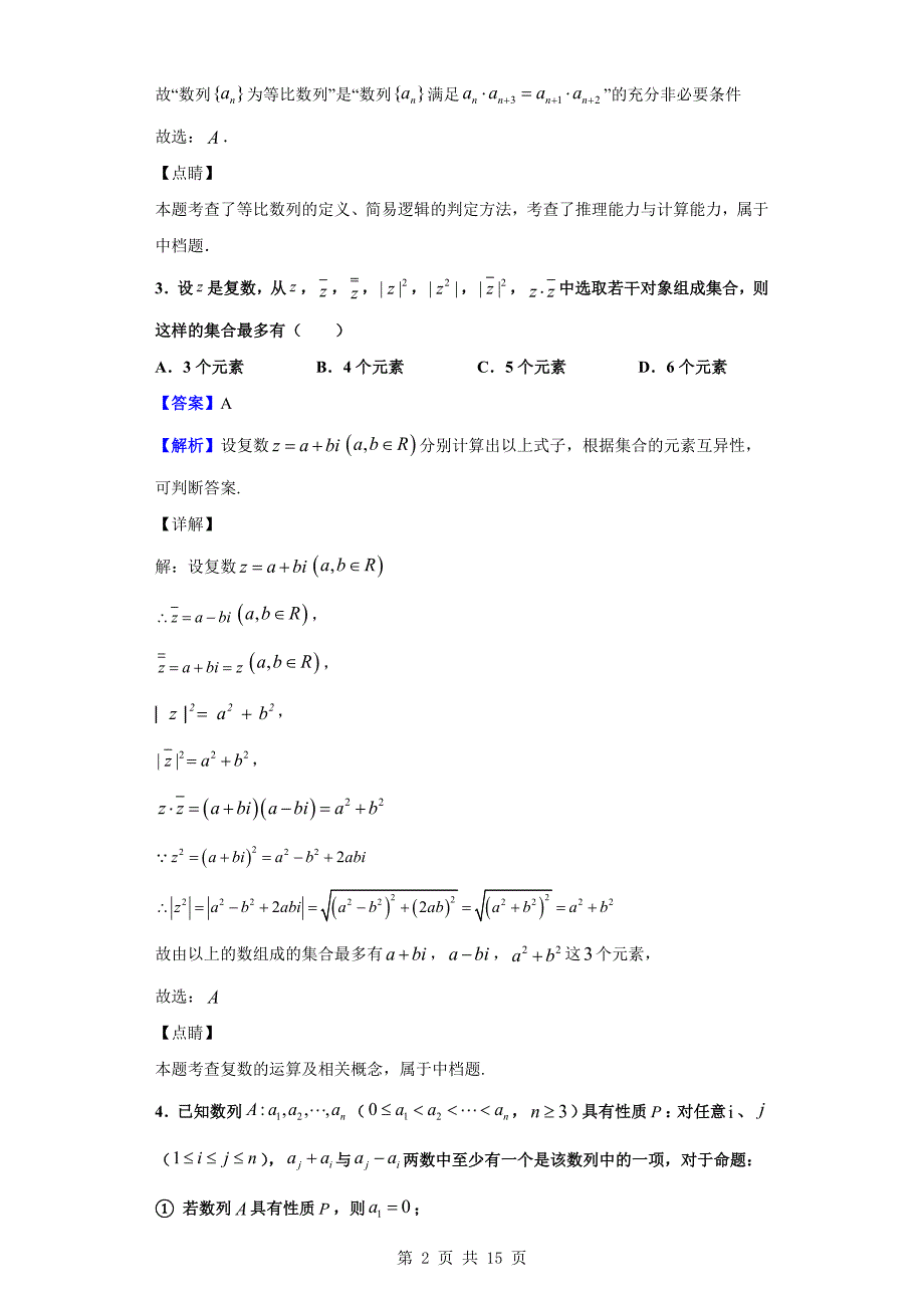 2018-2019学年上海市徐汇中学高一下学期期末数学试题（解析版）_第2页