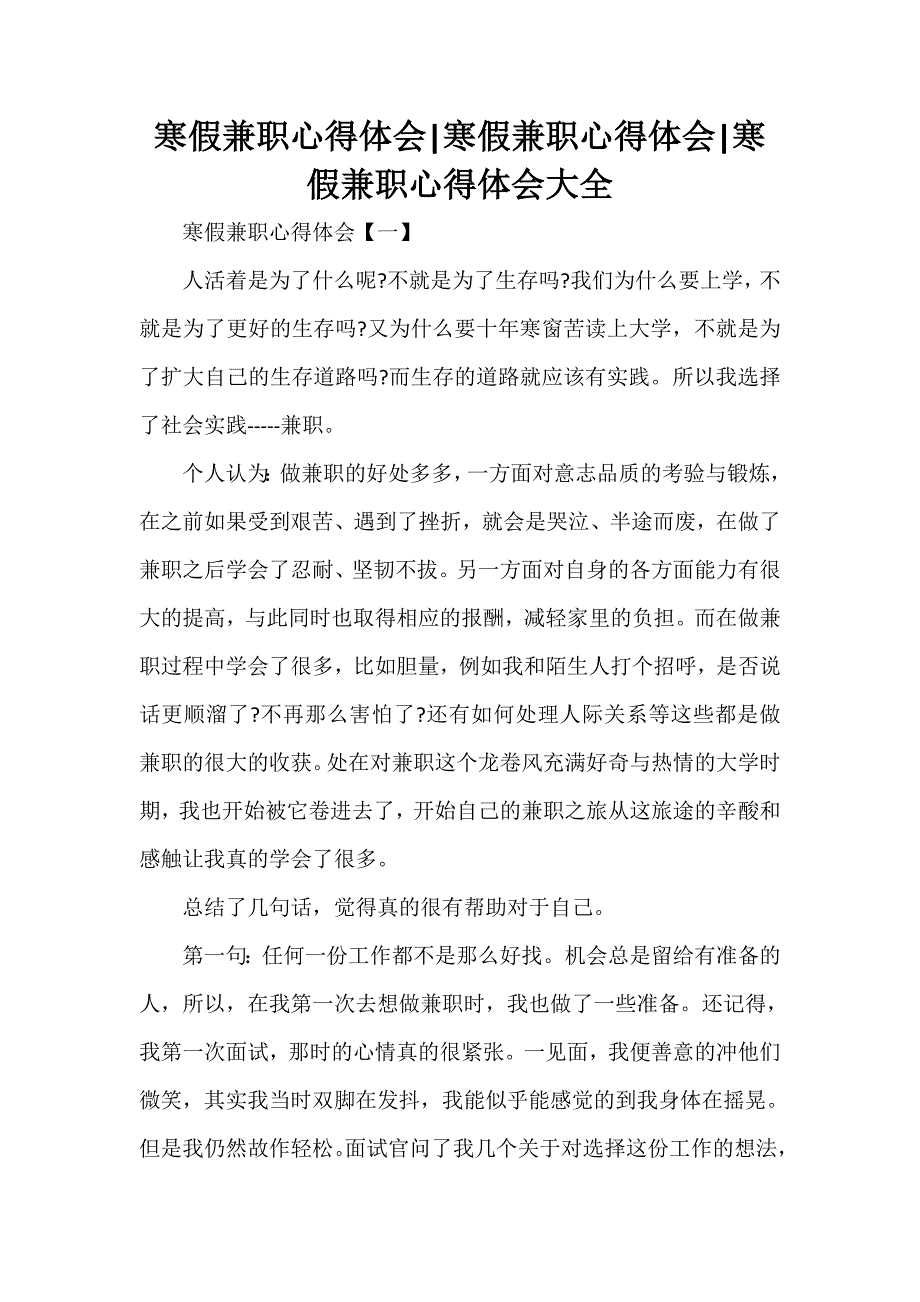 心得体会 心得体会范文 寒假兼职心得体会 寒假兼职心得体会 寒假兼职心得体会大全_第1页