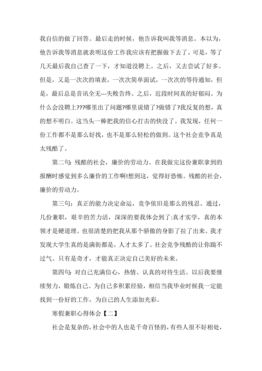 心得体会 心得体会范文 寒假兼职心得体会 寒假兼职心得体会 寒假兼职心得体会大全_第2页