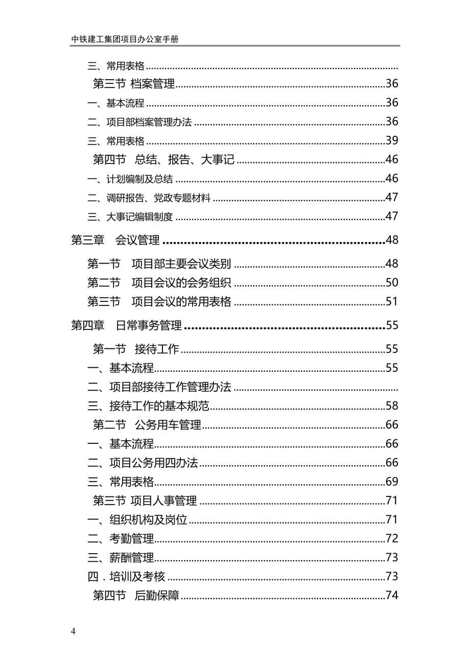 2020（工作规范）2020年中铁建工集团项目部办公室工作手册_第5页