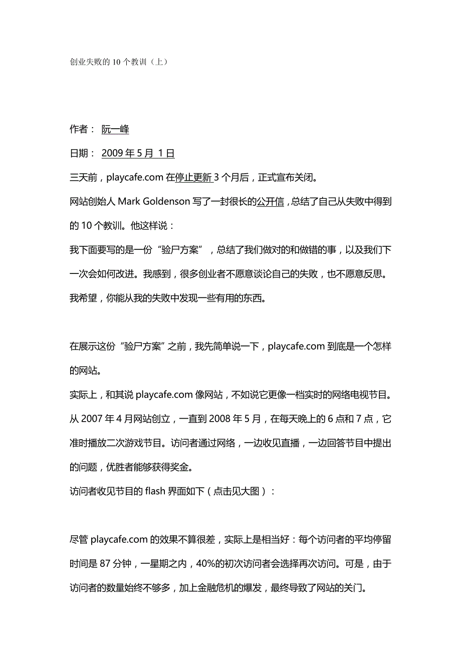 2020（创业指南）2020年创业失败的个教训_第3页