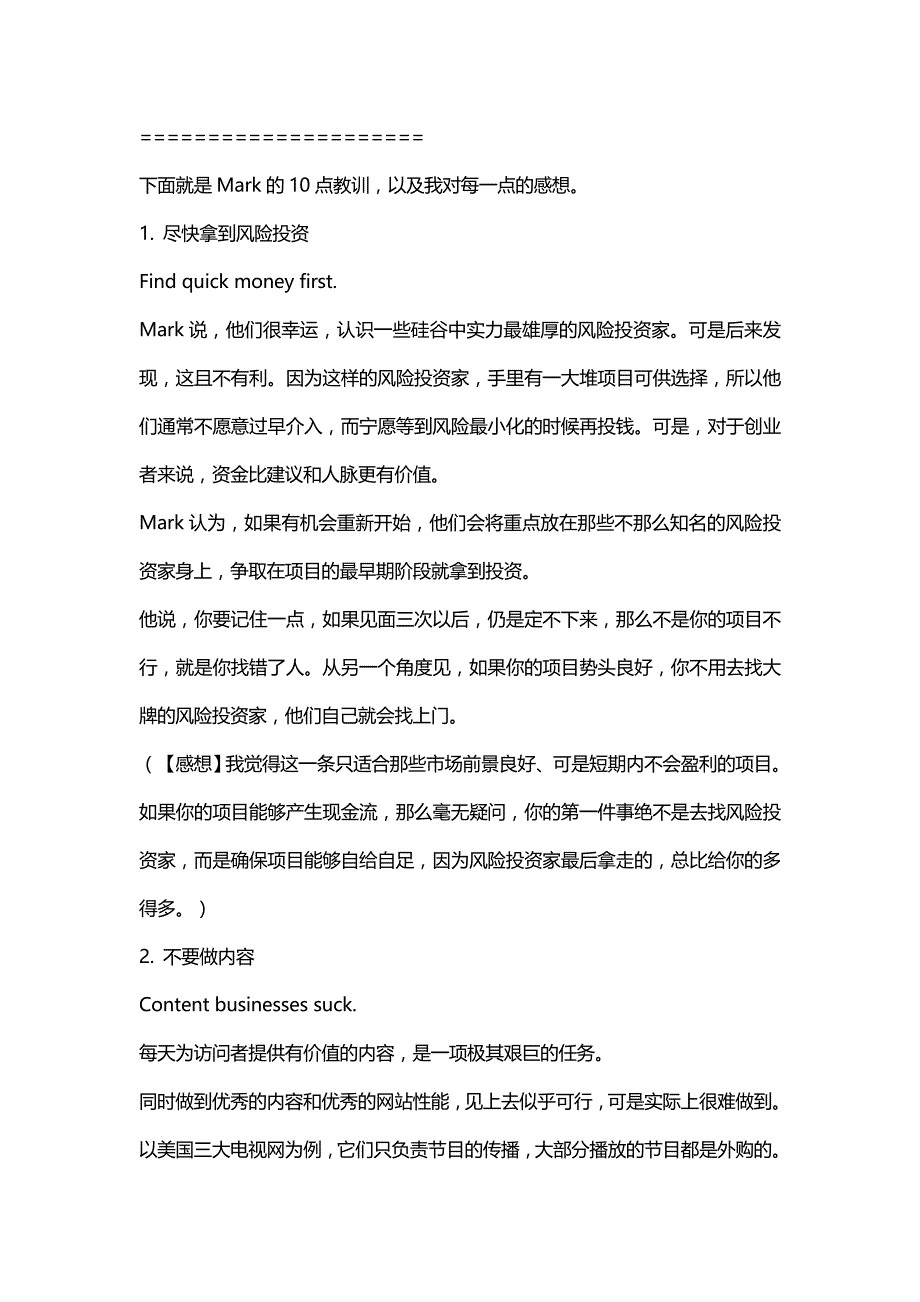 2020（创业指南）2020年创业失败的个教训_第4页