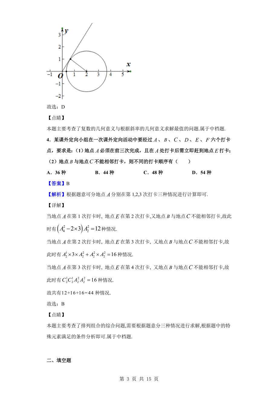 2018-2019学年上海市格致中学高二下学期期中数学试题（解析版）_第3页