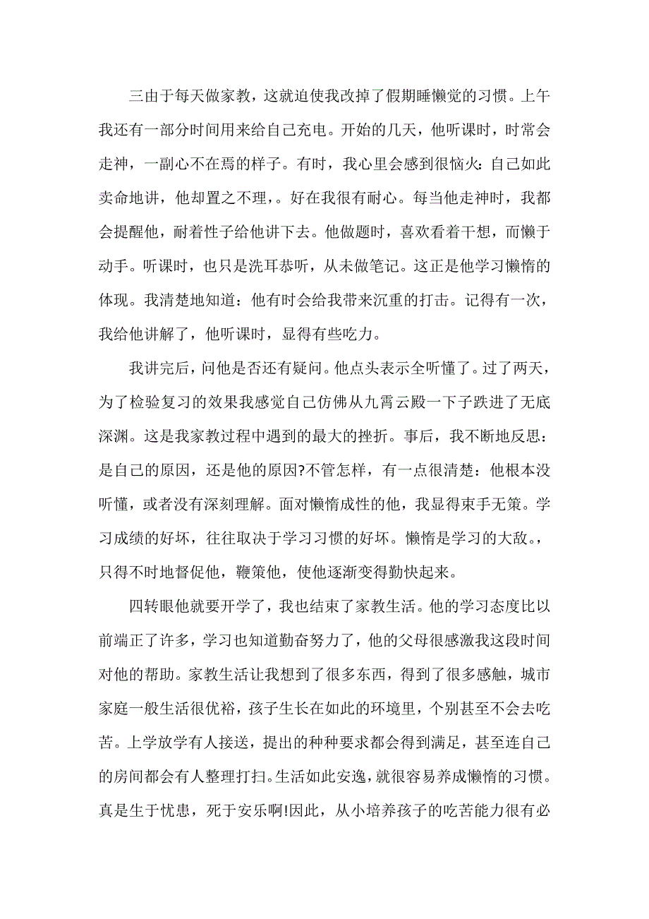 心得体会 社会实践心得体会 大学生寒假社会实践报告2000字【精编】_第3页