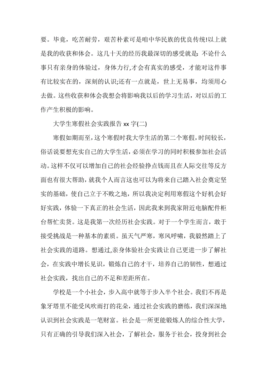 心得体会 社会实践心得体会 大学生寒假社会实践报告2000字【精编】_第4页