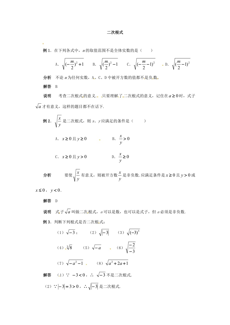 二次根式典型例题解析.doc_第1页