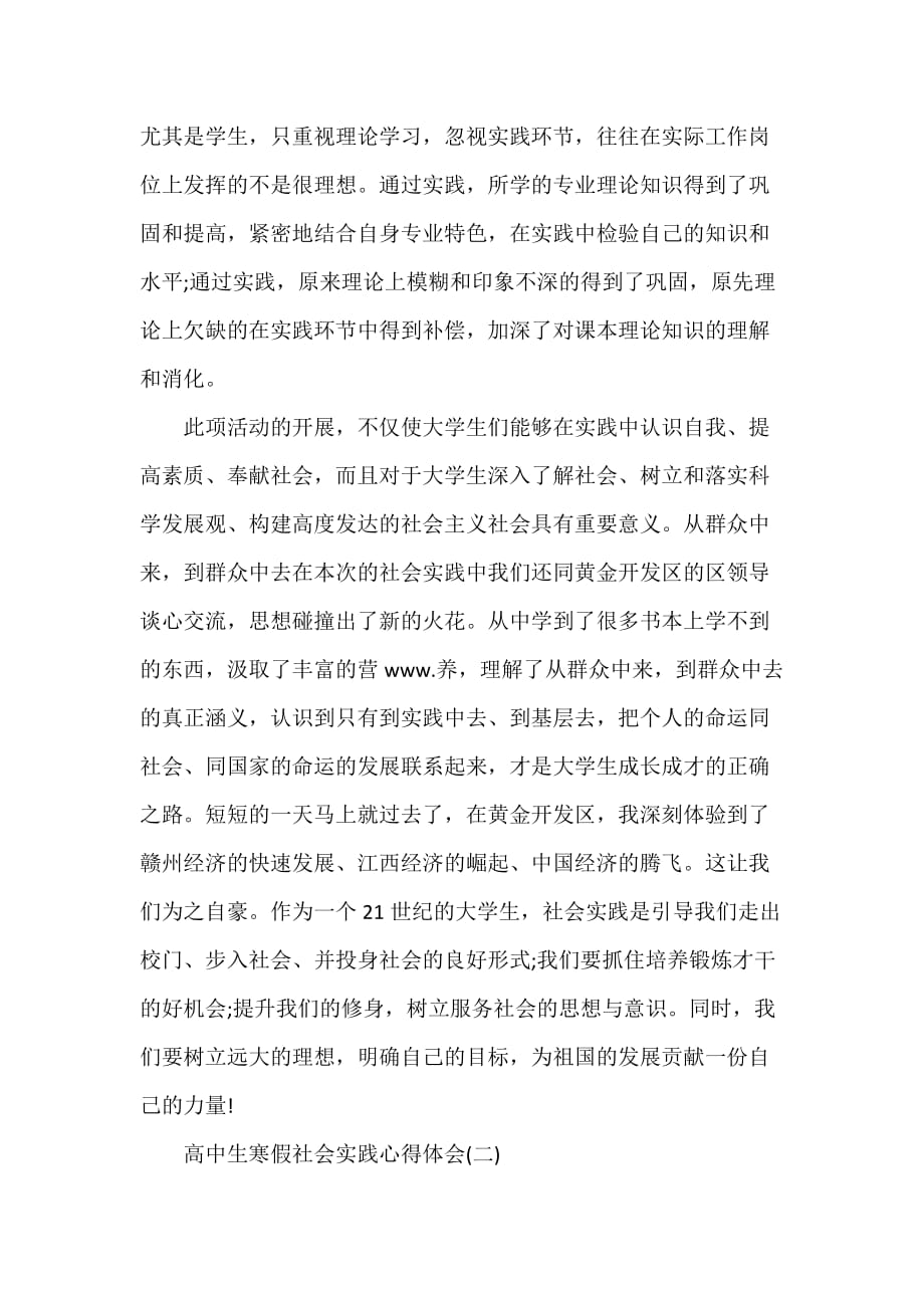 心得体会 社会实践心得体会 高中生寒假社会实践心得体会高中寒假社会实践心得体会_第3页