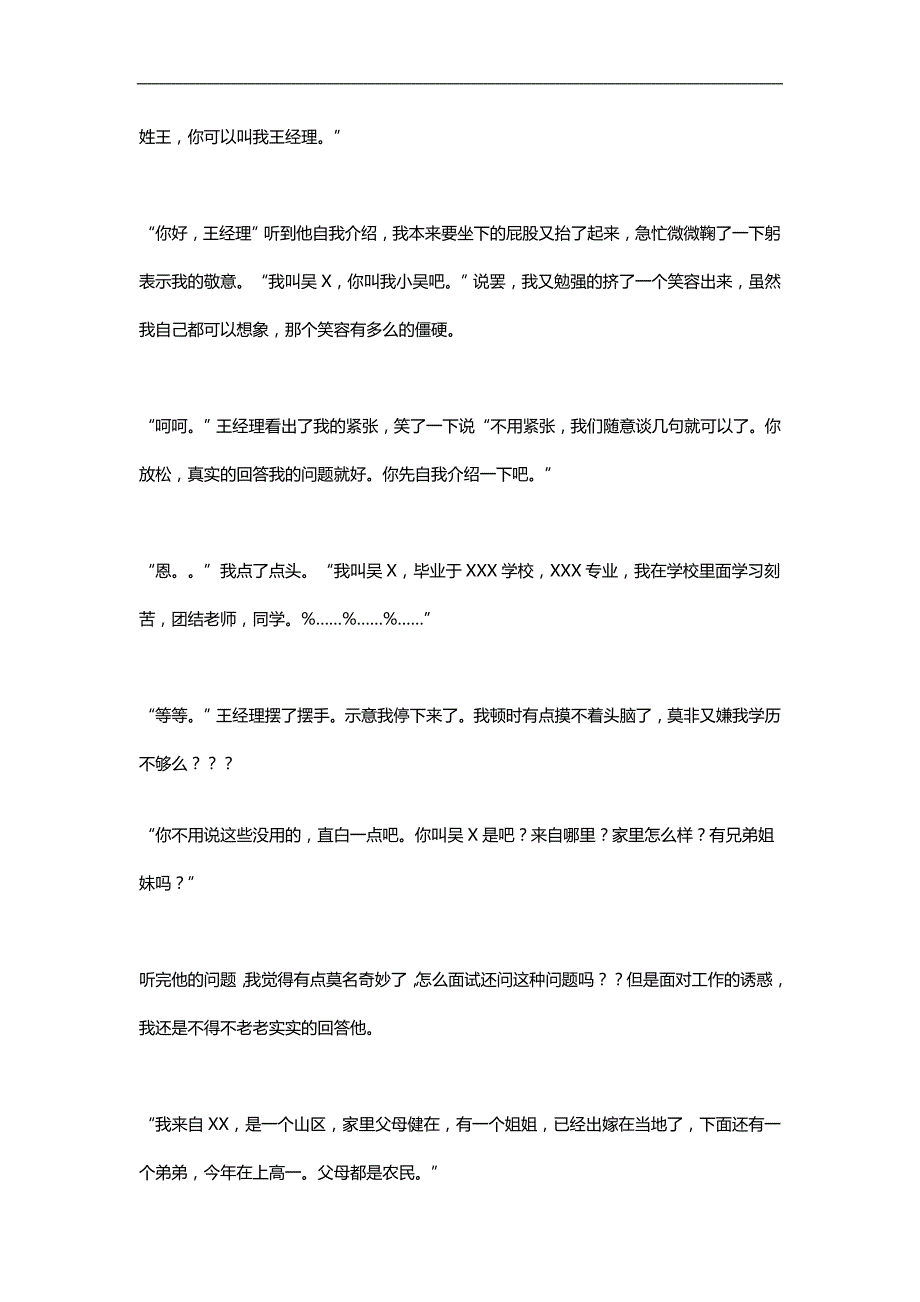 2020（客户管理）2020年我是一个洗浴中心的客户经理_第3页