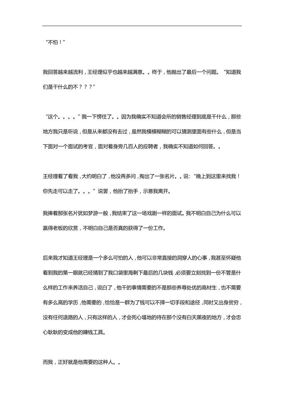 2020（客户管理）2020年我是一个洗浴中心的客户经理_第5页