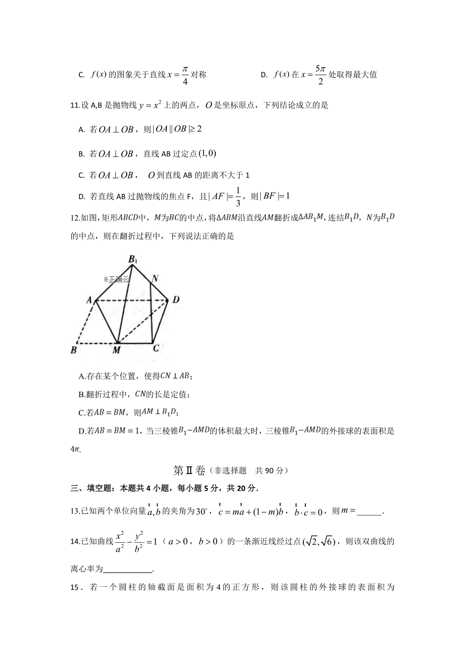 山东省2020届高三普通高等学校招生全国统一考试模拟卷数学试卷word版_第3页